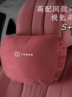 极氪00007009头枕护颈枕头靠垫舒适透气四季通用头枕款