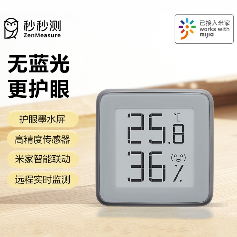 秒秒测电子数显温湿度计家用室内精准温度计婴儿房测温计