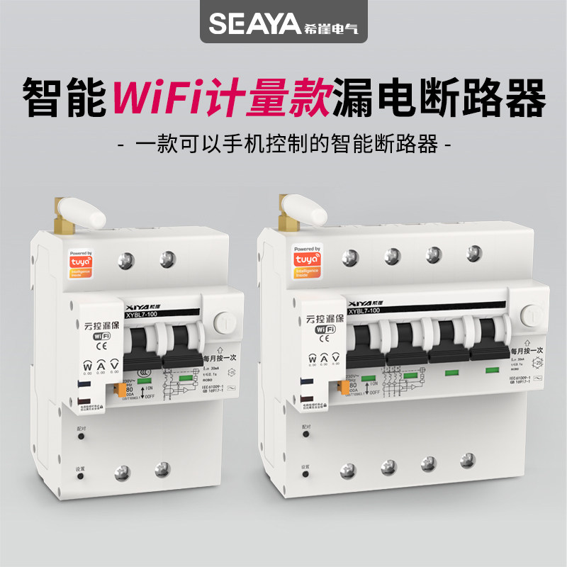 希崖Y6WF计量漏电断路器电流压电度大功率遥控开关