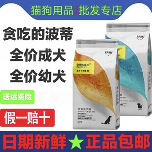 伊萨贪吃的波蒂冻干g全期斤大中小型犬大袋粮