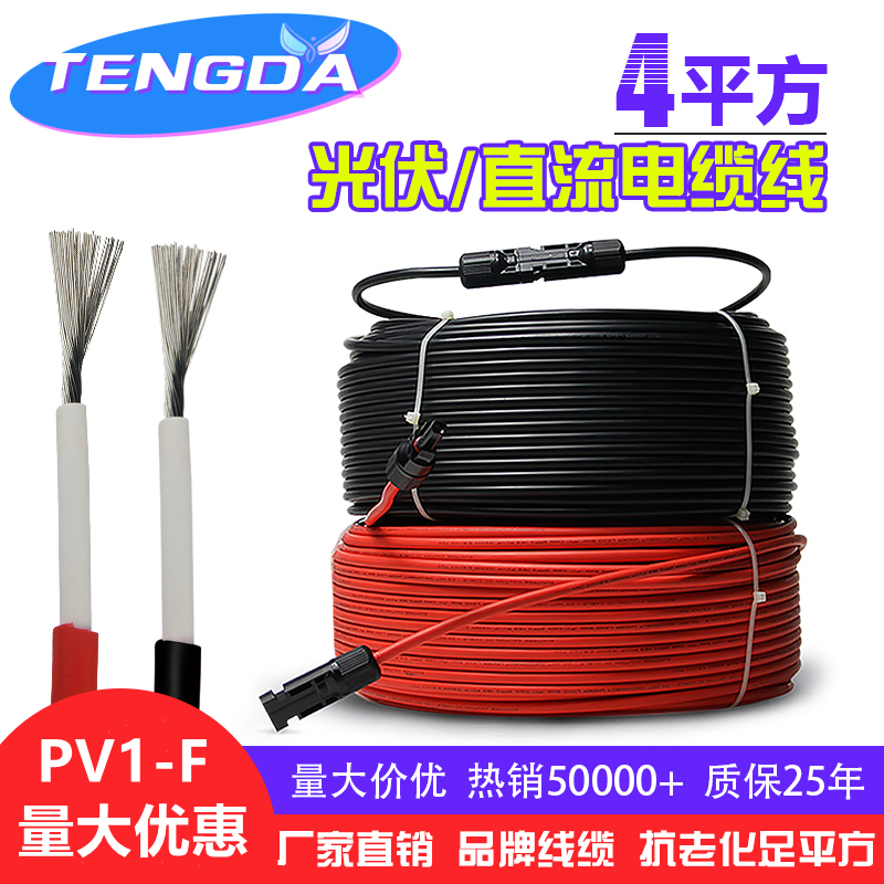 光伏直流电缆平方PVF*太阳能电池板用线.5 6光伏电线