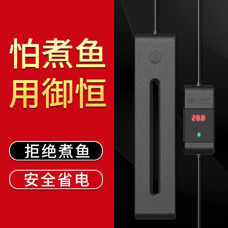 老渔匠鱼缸加热棒自动变频控温器加温棒家用养鱼