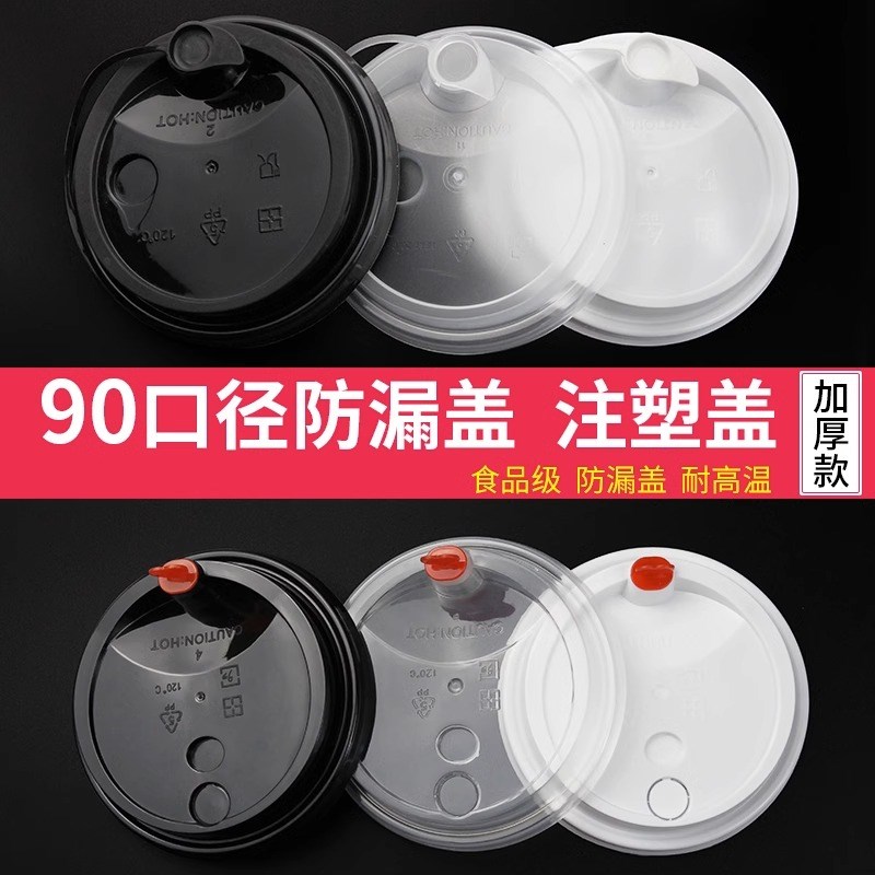 【注塑杯】90口径一次性注塑盖球盖透明饮料奶茶塑料杯盖子