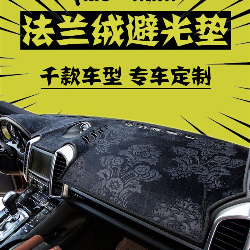 汽车内饰光控台避中垫前台铺的垫工作仪表台防滑垫遮阳遮光垫