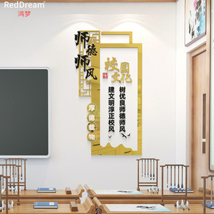 师德师风校园文化墙装饰老师办公室墙面布置教师职业道德规范墙贴
