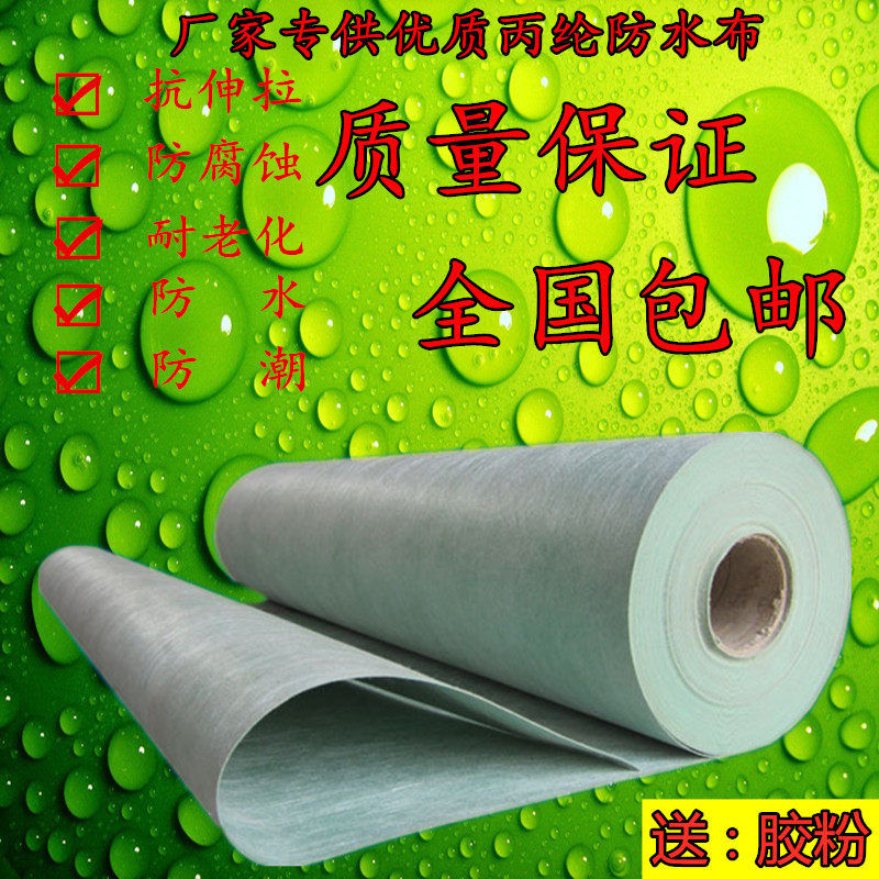 丙纶防水材料卷材高分子丙纶布屋顶专用卫生间地面防潮材料,基础建材,防水涂料,淘宝优惠券,粉丝福利购,淘宝优惠卷