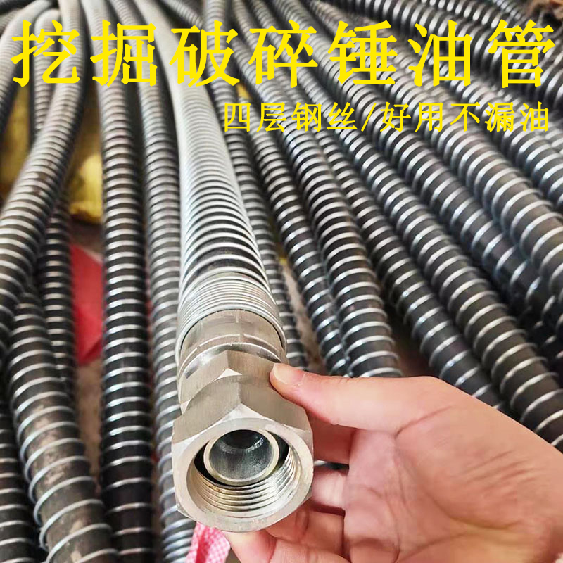 挖掘机炮头高压6  0 5 破碎锤钢丝管