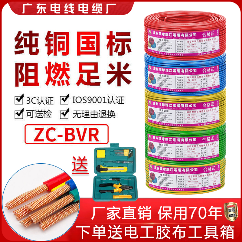 珠江电线国标芯多股软电线B.5.56平方多芯线家用铜线