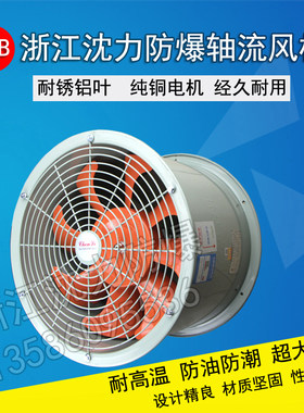 浙江沈力出品管道轴流风机 防油防潮耐高温 通风机排气扇工业