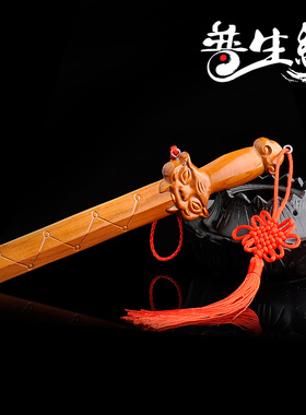 普生缘虎头睚眦桃木剑七星剑虎虎生威携带挂饰挂件