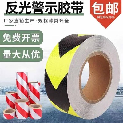 红白色反光膜交通警示胶带黄黑斜纹贴纸诱导标志贴停车场专用。