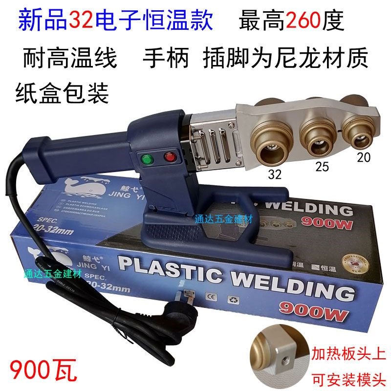 蓝鲸热熔器ppr水管塑焊机调温热熔机PE管道2032/63恒温焊接机烫机