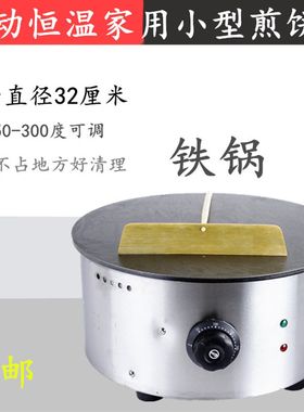 煎饼果子机煎饼机家用小型煎饼锅烙的电鏊子春饼烙饼机可丽饼早餐
