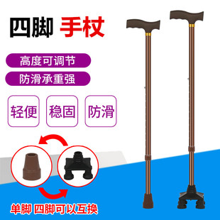 老年人四脚拐杖防滑带灯老人四角拐杖单脚拐棍高低可调节手杖助行