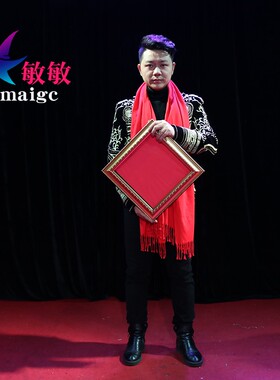 画框变福字 福变中国结 两次变化 年会表演舞台魔术道具