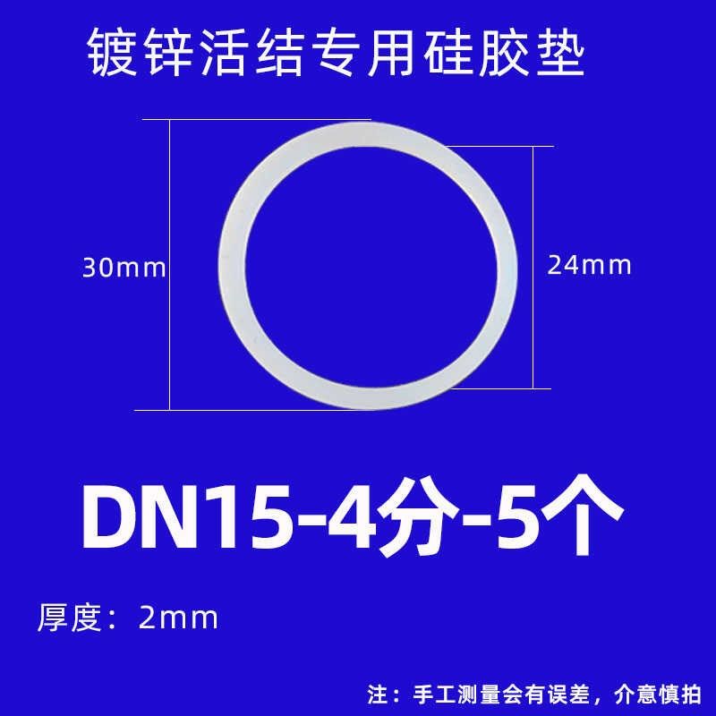 镀锌活接油任硅胶圈垫圆形密封垫片活节橡胶皮圈白4分6分1寸,橡塑材料及制品,硅胶片/硅胶垫片,淘宝优惠券,粉丝福利购,淘宝优惠卷