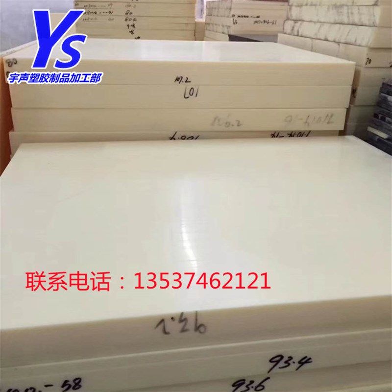 PVC米黄色尼龙冲床垫板PA6蓝白黑裁断机下料机垫板刀模冲模板零切,五金/工具,塑料板,淘宝优惠券,粉丝福利购,淘宝优惠卷