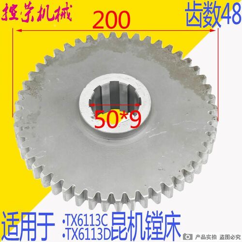 昆机TX6113C镗床齿轮 交大昆机镗床齿轮 昆机TM6113镗床原装齿轮