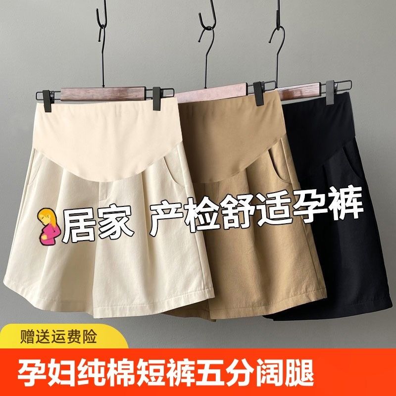 孕妇短裤夏季薄款外穿小个子五分阔腿裤纯棉2024新款打底裤夏装,孕妇装/孕产妇用品/营养,孕妇休闲裤,淘宝优惠券,粉丝福利购,淘宝优惠卷