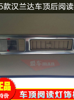 15 16 17 18款汉兰达阅读灯框 车顶阅读灯亮片装饰框改装专用内饰