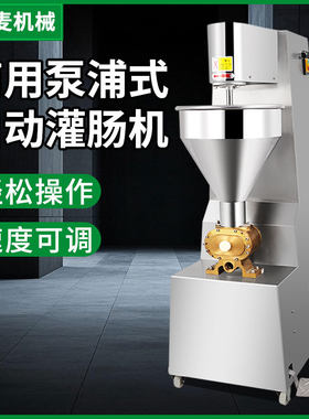 商用全自动灌肠机多功能灌火腿肠亲亲肠热狗粉肠一机多用香肠机