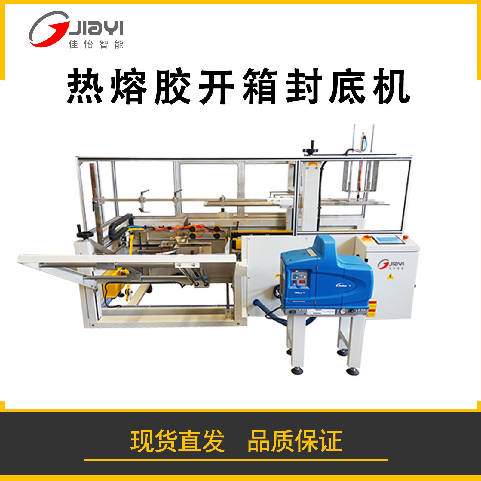 【立式热熔胶开箱机】 全自动纸箱成型封底机 包装流水线高效纸箱图片