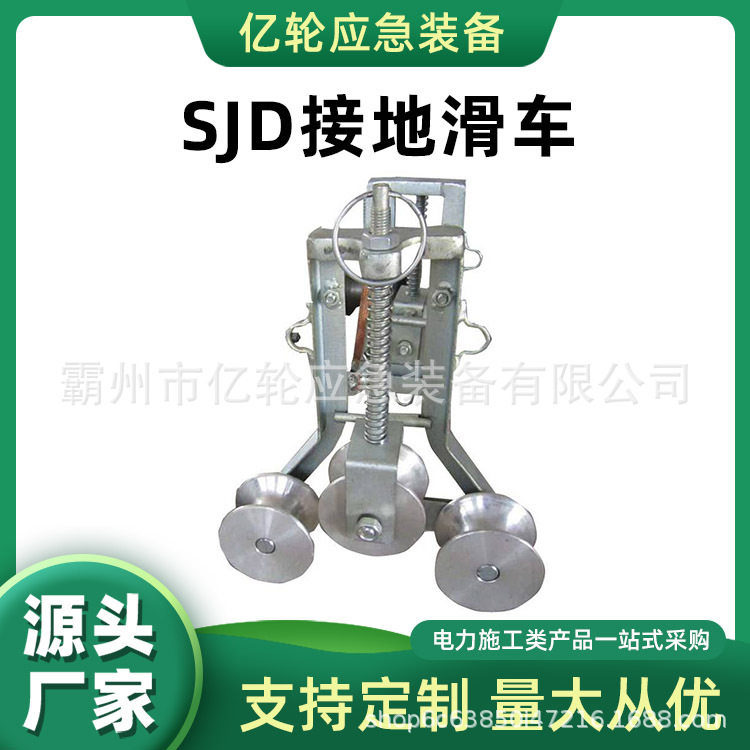 SJD接地滑车三轮勾式接地滑子圆形架空线路接地滑轮,五金/工具,线缆工具,淘宝优惠券,粉丝福利购,淘宝优惠卷