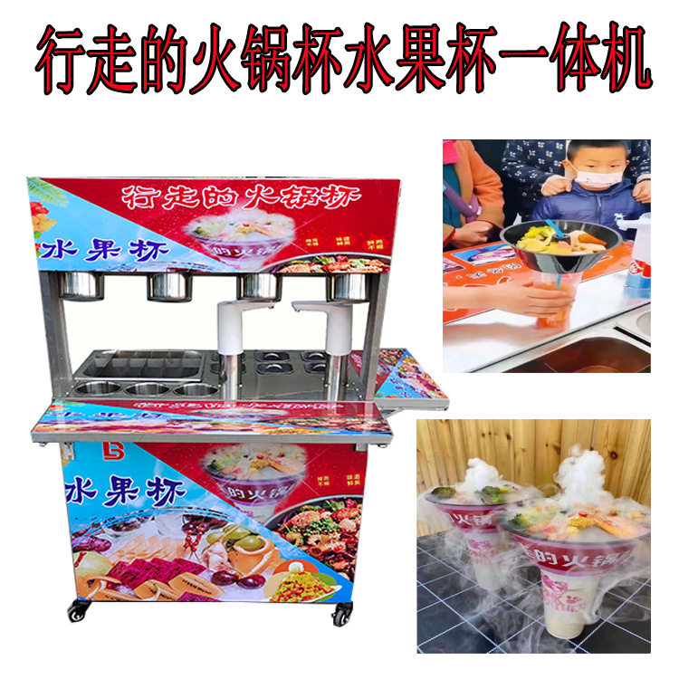 网红行走的火锅杯移动摆摊推车行走的冒烟冷饮奶茶水果火锅一体机,清洗/食品/商业设备,果蔬加工设备,淘宝优惠券,粉丝福利购,淘宝优惠卷