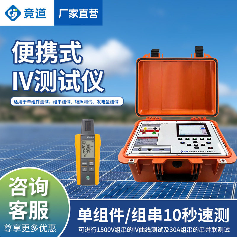 便携式IV测试仪太阳能电池板功率曲线检测仪电流光伏组件IV测试仪,五金/工具,电阻测试仪,淘宝优惠券,粉丝福利购,淘宝优惠卷