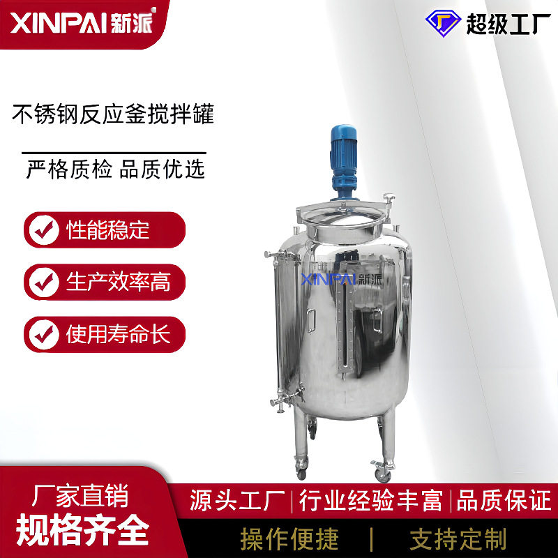 电加热保温搅拌罐 304不锈钢储罐 不锈钢反应釜 厂家供应搅拌罐,清洗/食品/商业设备,奶罐/储罐,淘宝优惠券,粉丝福利购,淘宝优惠卷
