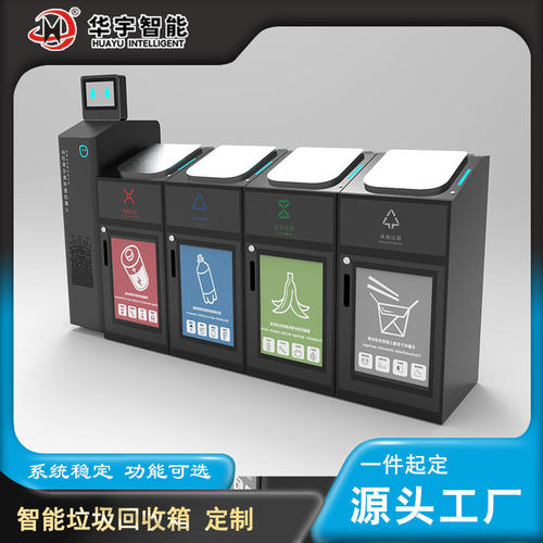公园语音智能垃圾箱 环卫自动分类垃圾回收桶 景区感应垃圾箱工厂