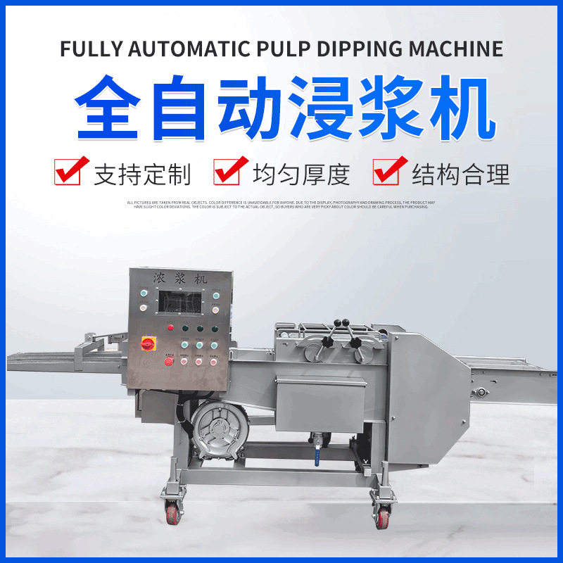 商用全自动油炸鱿鱼上浆裹粉机天妇罗浸浆机鸡胸肉小酥肉挂浆机,清洗/食品/商业设备,炸炉/油炸机,淘宝优惠券,粉丝福利购,淘宝优惠卷