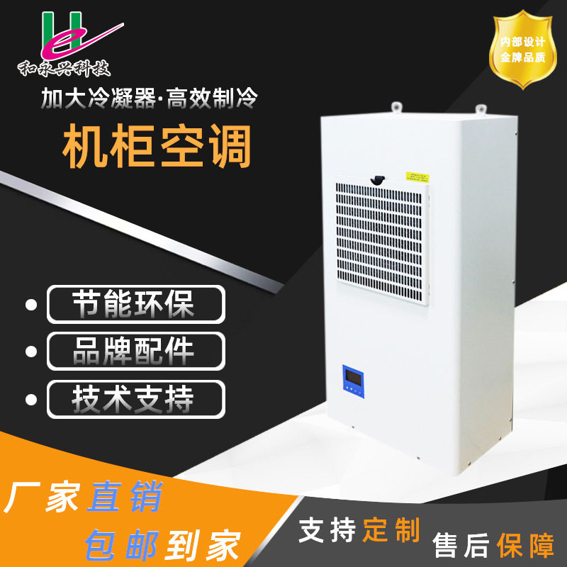 工业空调电箱换热制冷基站降温机柜空调1500W电气柜降温电箱空调,机械设备,制冷设备,淘宝优惠券,粉丝福利购,淘宝优惠卷