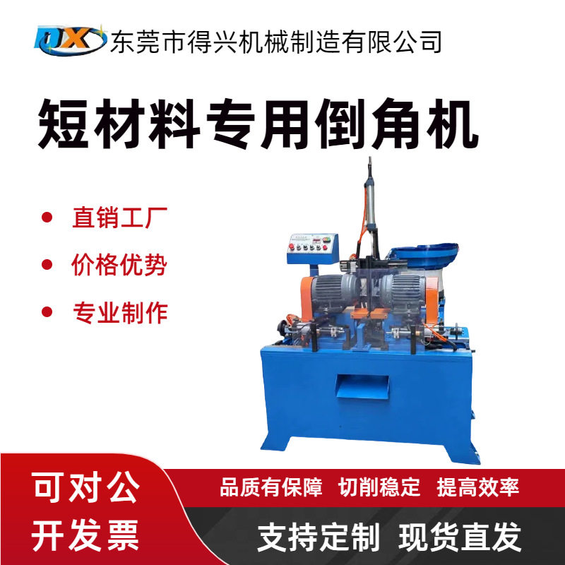 金属成型设备自动上下料抛光去毛刺短材料专用倒角机坡口机机器,五金/工具,其他机械五金,淘宝优惠券,粉丝福利购,淘宝优惠卷