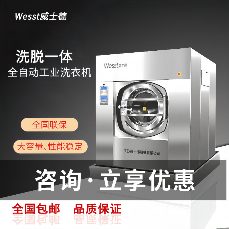 威士德全自动商用工业洗衣机 酒店宾馆浴室理发店专用毛巾清洗机,机械设备,其他机械设备,淘宝优惠券,粉丝福利购,淘宝优惠卷