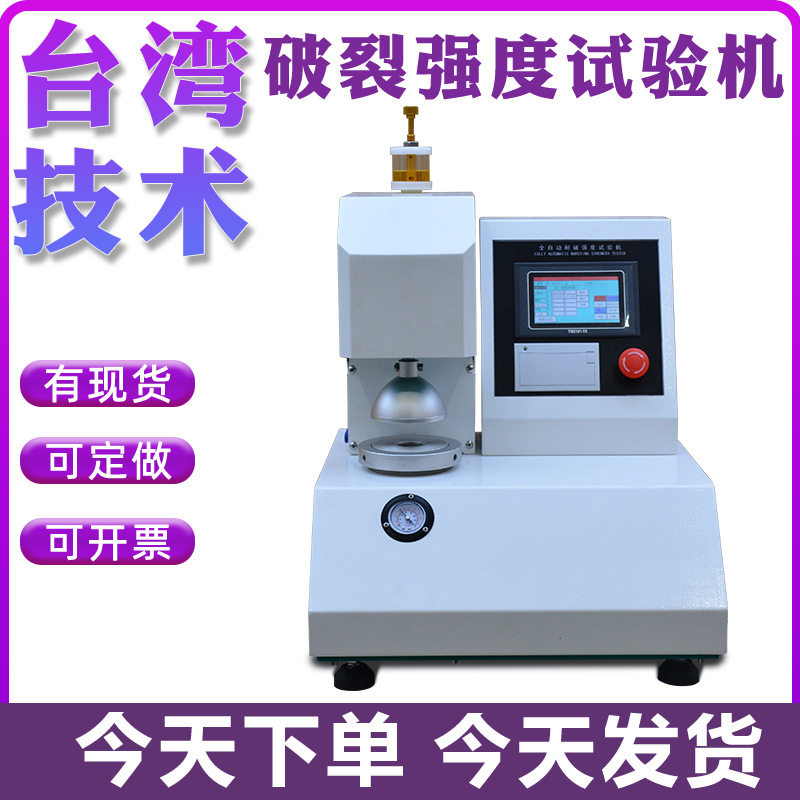 纸箱破裂强度试验机全自动耐破强度试验机纸箱瓦楞纸板爆破测试仪图片