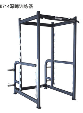 KPOWER康乐佳K714自由框式深蹲卧推架健身房商用专业史密斯龙门架