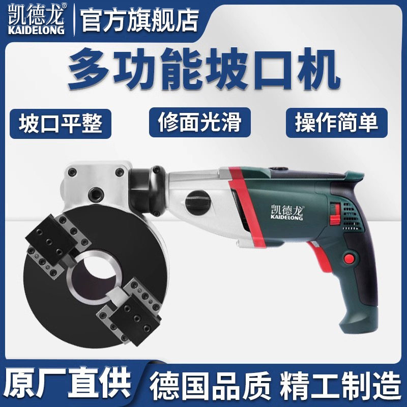 凯德龙KDL-63多种功能坡口机圆管便携式凸轮式自定心钢管倒角机,五金/工具,线缆钳,淘宝优惠券,粉丝福利购,淘宝优惠卷