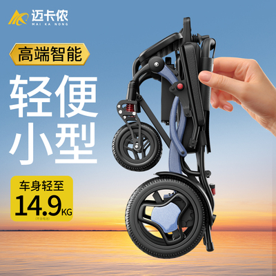 迈卡侬14.9超轻电动轮椅