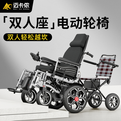 德国迈卡侬智能电动轮椅