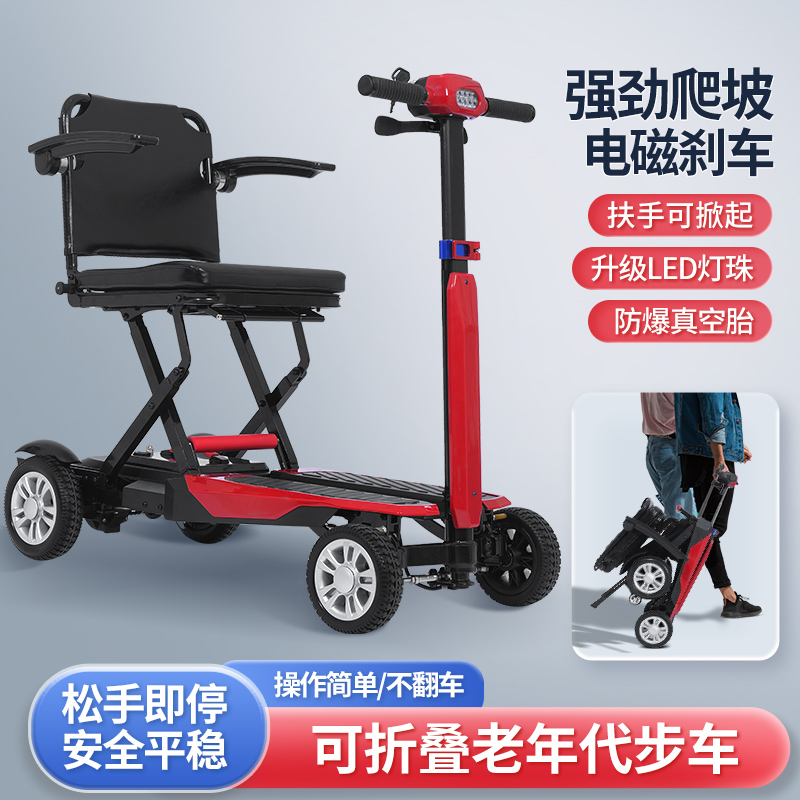 迈卡侬小红车高端老人代步车老年四轮电动车可折叠安全携带助力车