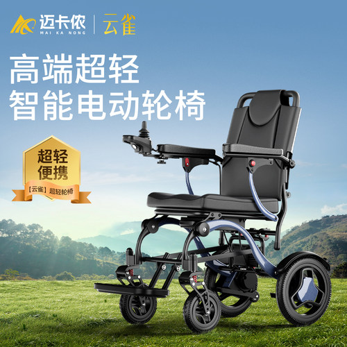 德国迈卡侬14.9KG电动轮椅车