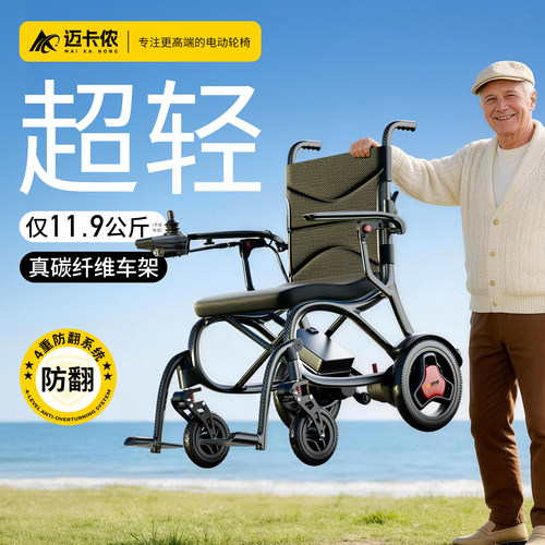 迈卡侬豪华碳纤维电动轮椅智能全自动老人折叠轻便专用小型代步车