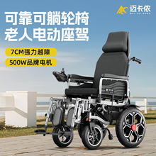 迈卡侬电动轮椅智能全自动老人专用老年人残疾人折叠轻便代步车
