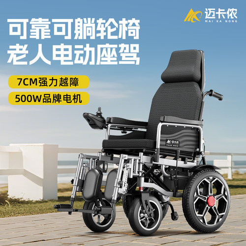 德国迈卡侬智能电动轮椅