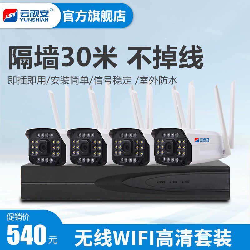 无线监控外备套装系统 高清室设超路家用成套4市商用摄像头