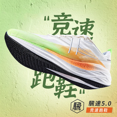XTEP/特步官方旗舰騛速5.0男子轻质跑步鞋抓地耐磨运动鞋正品