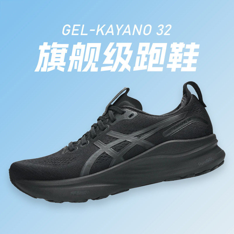 亚瑟士官方旗舰GEL-KAYANO 32男鞋支撑缓震跑步鞋透气舒适运动鞋