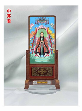 三茅真君神位三茅真君画像三茅真君神像三茅真君牌位三茅神位上清