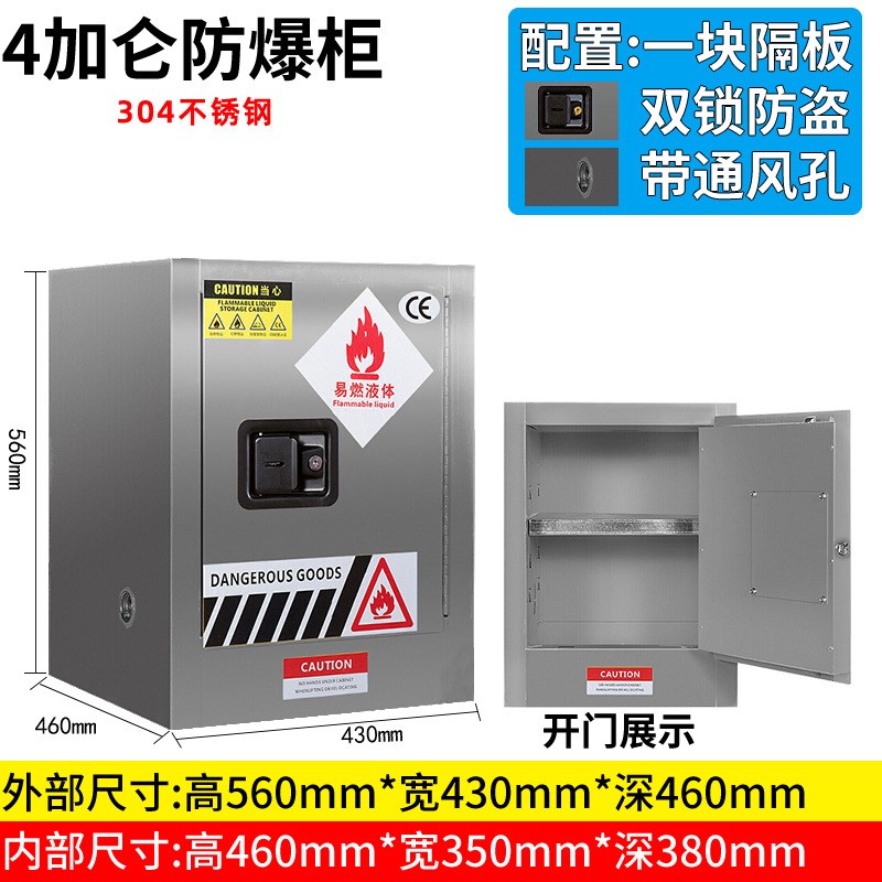 不锈钢防爆柜安全柜化学品危险品储存柜易燃液体存放柜工业防火柜